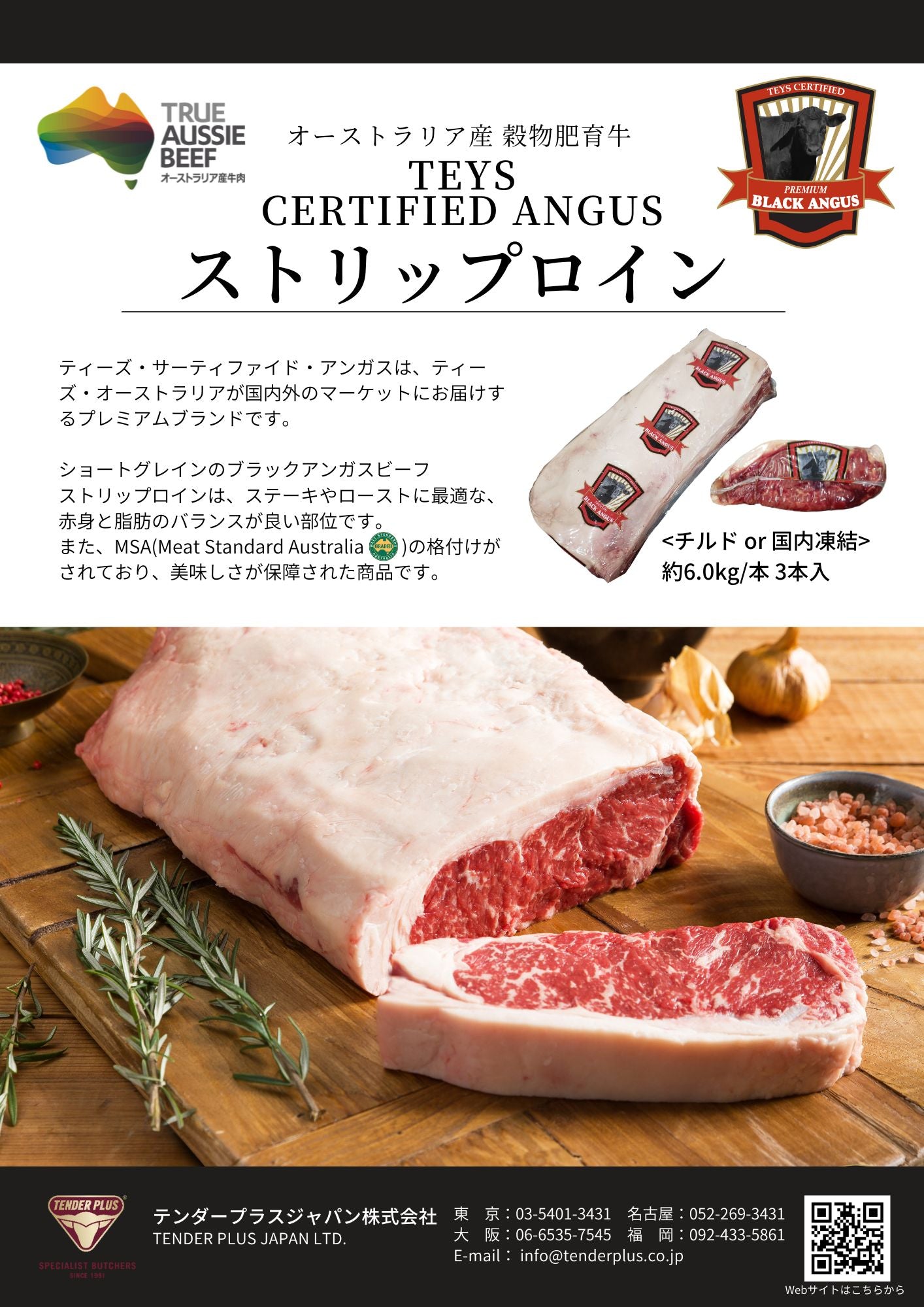 Teys Certified Angus ビーフ ストリップロイン – ラム、仔牛、牛肉